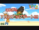 【あつ森】これがあつ森の夏!!!! #66【24歳フリーター】【俺たちは家族だ】