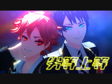 【MMDツイステ】劣等上等/エーデュース【デュースモデル配布】