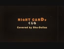 Night Candy／くじら【元駅員が歌ってみた】