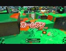 迫真イカラテ部　ガチマッチの裏技.mp5