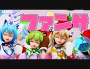 【あにまーれMMD】3人にファンサを踊ってもらった【1080p】