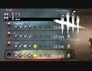 #42【Dead by Daylight】荷物（私）がいても問題ない！これが（私以外）ランク１の実力だ！！