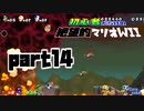 初心者だらけの絶望的マリオWii #14【NewスーパーマリオブラザーズWii4人実況プレイ】
