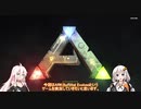 【ARK:Survival Evolved　PS4】のんびりテイム生活【VOICEROID、Cevio実況】