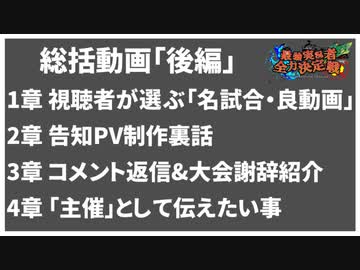 実況者大会 ポケモンusum最強実況者全力決定戦 総括動画 後編 ニコニコ動画