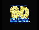 SDスナッチャー (MSX2) オープニング
