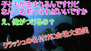 クラッシュの名付けに会場大爆笑２【タートルトーク】東京ディズニーシー