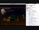 悪魔城ドラキュラX 月下の夜想曲 SS版実況プレイ　part5