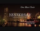 【ひとりで合唱003】Yesterday【神岡創史】
