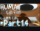 警察官とアホいぬの冒険。Part14