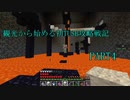 【Minecraft】観光から始める初TUSB攻略戦記 Part4【ゆっくり実況】