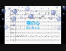 [ピアノ　楽譜] 裸の心 / あいみょん　(offvocal　歌詞：あり /　ガイドメロディーあり)