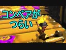 【日刊スプラトゥーン2】ランキング入りを目指すローラーのガチマッチ実況Season27-5【Xパワー2360ヤグラ】ダイナモローラーテスラ/ウデマエX/ガチヤグラ