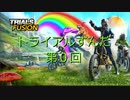 [VOICEROID実況] トライアルずんだ第０回