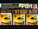 【Asphalt9】アスファルト9:Legends 「Lamborghiniシーズン」パート4