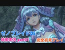 □■ゼノブレイドDEを初見実況プレイ part31【姉弟実況】