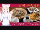 行きつけの店。そういう話。　第三話「信州・蕎麦特集」