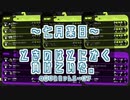 オールXにだってスランプはありますっ！！……にゃ～ん///【スプラトゥーン2】