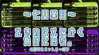 オールXにだってスランプはありますっ！！……にゃ～ん///【スプラトゥーン2】