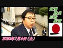 5-A 桜井誠、 東京都知事選挙 オレンジラジオ2020年7月4日(土）菜々子の独り言