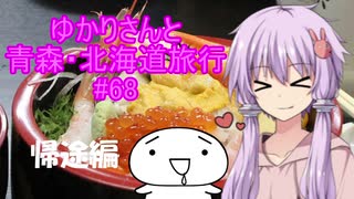 ゆかりさんと青森・北海道旅行　#68