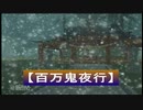 【東方GTA】 東方別縁起　其の肆　後編