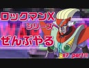 【ロックマンX7】ロックマンXシリーズ全部やる7 part11 【レッド】