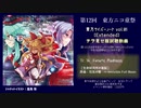 【第12回東方ニコ童祭】東方サイバーノート vol.01［Extended］チラ見せ試聴【東方自作アレンジ】