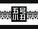 【鏡音レン feat. 墨清弦・言和 】五番目のピエロ【中国語カバー】