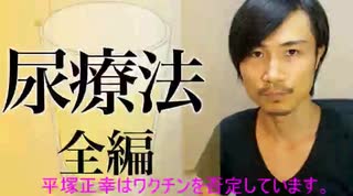 平塚正幸(国民主権党代表)支持者達の思わず引いてしまう会話