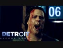 これが未来のすがた⁉【Detroit】AIはつらいよ…実況  part06