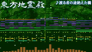 【第12回東方ニコ童祭】渡る者の途絶えた橋をアレンジしてみた【Domino】