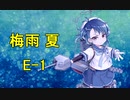 【艦これ】DD提督と艦娘の航海日誌 Part150【20梅雨夏イベE-1甲】