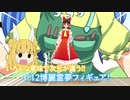 【第12回東方ニコ童祭】つくってハニハニ【東方手書き劇場】