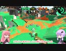 【splatoon2】茜ペインティング part13【ボイロ実況】
