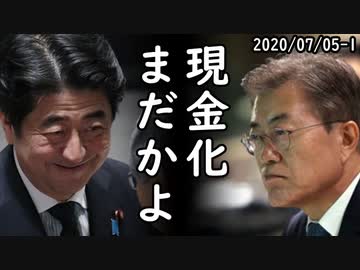 ユネスコで日本と韓国が壮絶な鍔迫り合いを演じた模様、一方、慰安婦＆強制徴用被害者遺族、反日種族主義イ・ヨンフン、慰安婦は売春婦リュ・ソクチュンを告訴ｗ2020/07/05-1