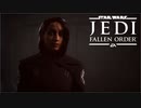 #15 リックの【STAR WARS ジェダイ：フォールン・オーダー】
