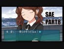 【アマガミ実況】美少女転校下級生と恋をする踝猫背のアマガミ実況 part8