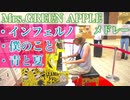 有明ガーデン ストリートピアノ【Mrs.GREEN APPLEメドレー/僕のこと/青と夏/インフェルノ/】弾いてみた♪