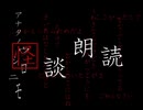 【kunsaki-blog】 怪談朗読 『いまから行きます』『兄』『友人Aの懺悔』