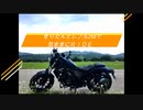 【VOICEROID車載】きりたんとレブル250で気ままにＲＩＤＥ【天領の里】