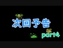 道具でシドーを倒す　part4次回予告