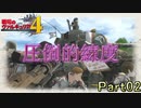 【戦場の青春を】戦場のヴァルキュリア4【実況プレイ】Part02