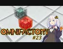 【Minecraft】あかりよろず工場 with GregTech C.E. #23【VOICEROID実況】