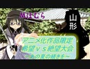 [MUGEN]アニメ化作品限定　希望vs絶望大会～あの夏の続きを～part10前半[きぼぜつリスペ]