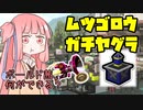 【Splatoon2】ボールド茜の奮闘記【part26】