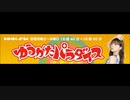 第196回 (20.06.30) 三森すずことアニソンパラダイス