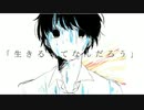 午後ティーさんの『生きるってなんだよ』を歌ってみました。【ぐでこ】（´.ξ｀G）