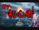 【WoWS】超絶初心者ゆかりのWorld of Warships　part1【古鷹】