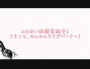 【クトゥルフ神話TRPGリプレイ】ふれあい体験実施中！ようこそ、のんのんうさぎパークへ！【後編】